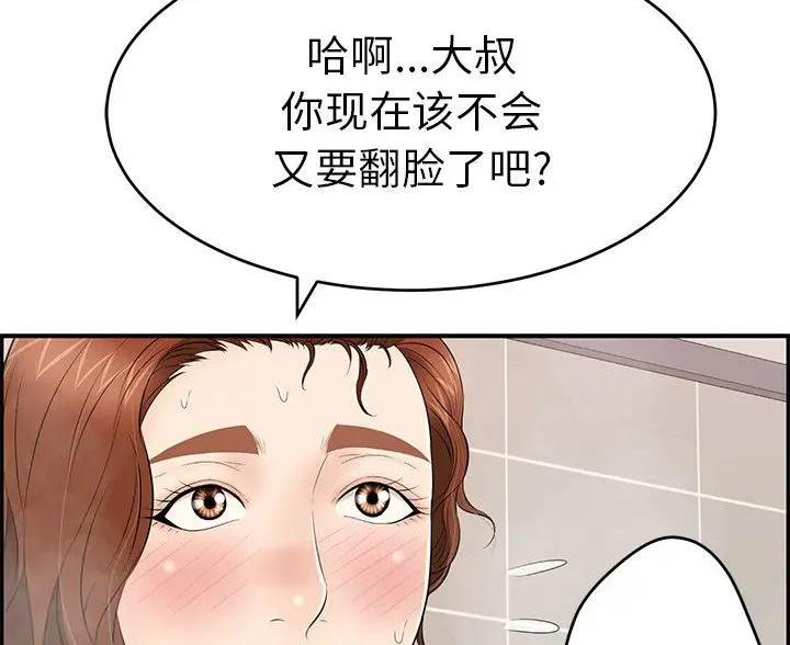 《致命的她》第86话 第76页