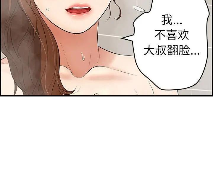 《致命的她》第86话 第77页