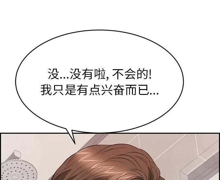 《致命的她》第86话 第78页