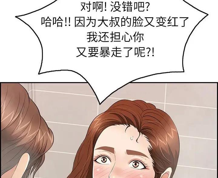 《致命的她》第86话 第82页