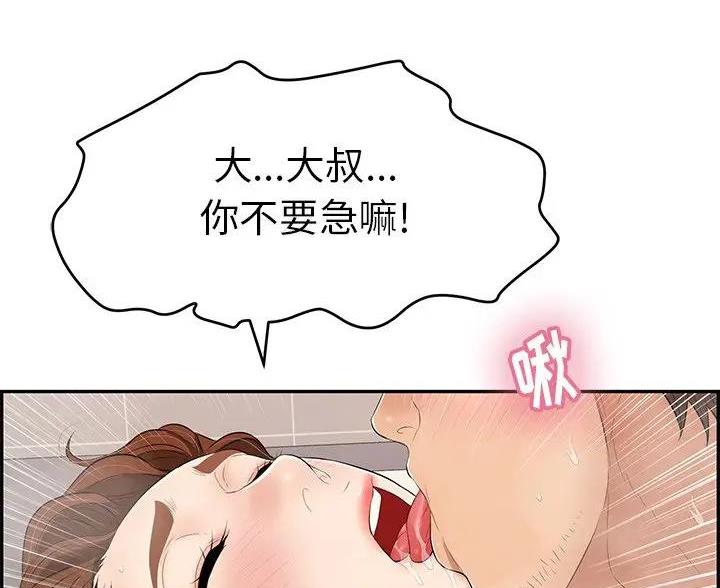 《致命的她》第86话 第86页