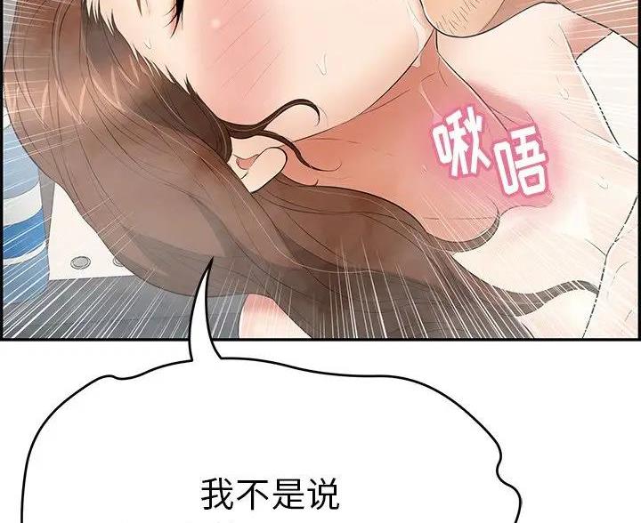 《致命的她》第86话 第87页
