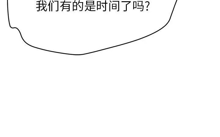 《致命的她》第86话 第88页