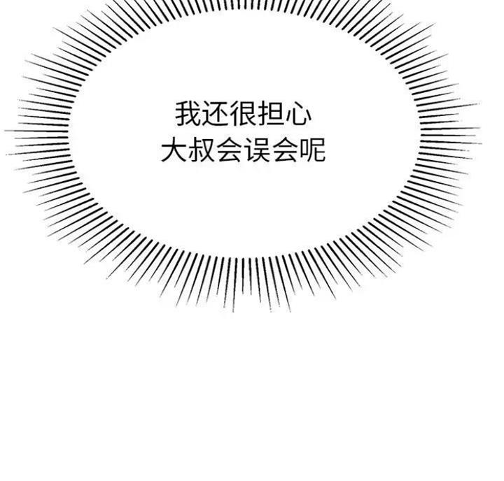 《致命的她》第89话 第100页