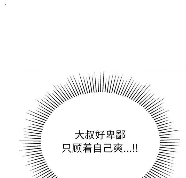 《致命的她》第89话 第104页