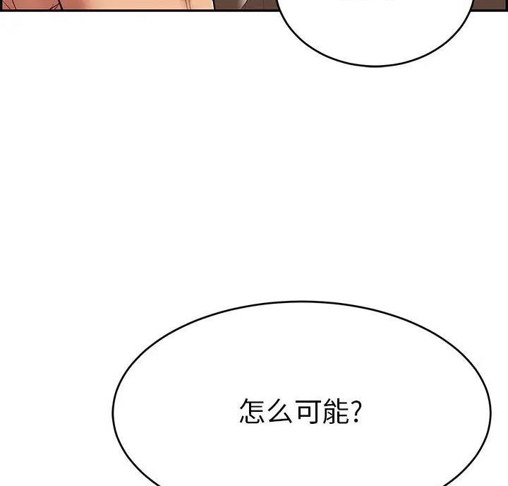 《致命的她》第89话 第10页