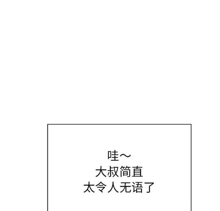 《致命的她》第89话 第111页