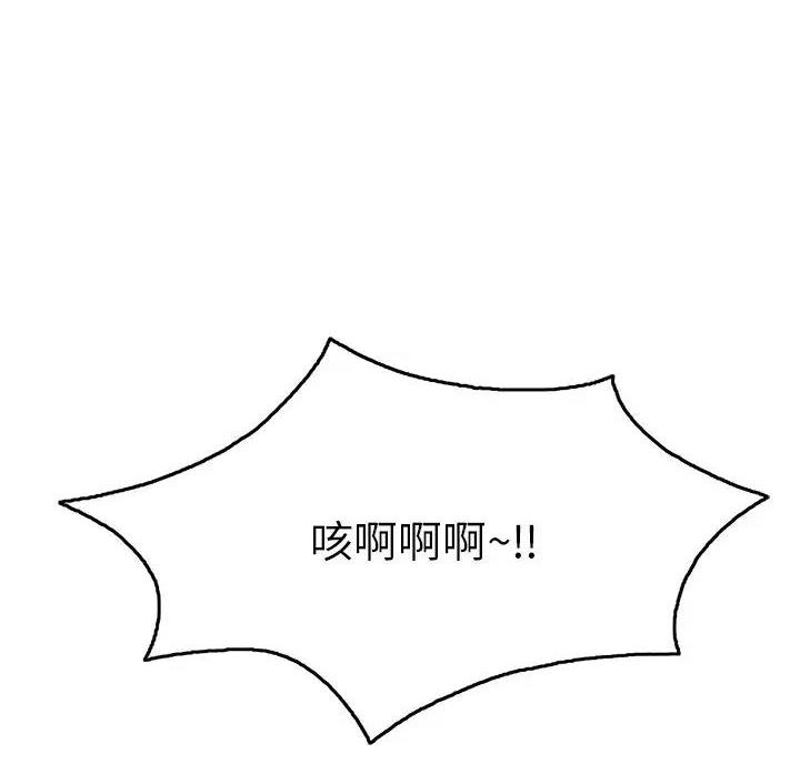 《致命的她》第89话 第17页