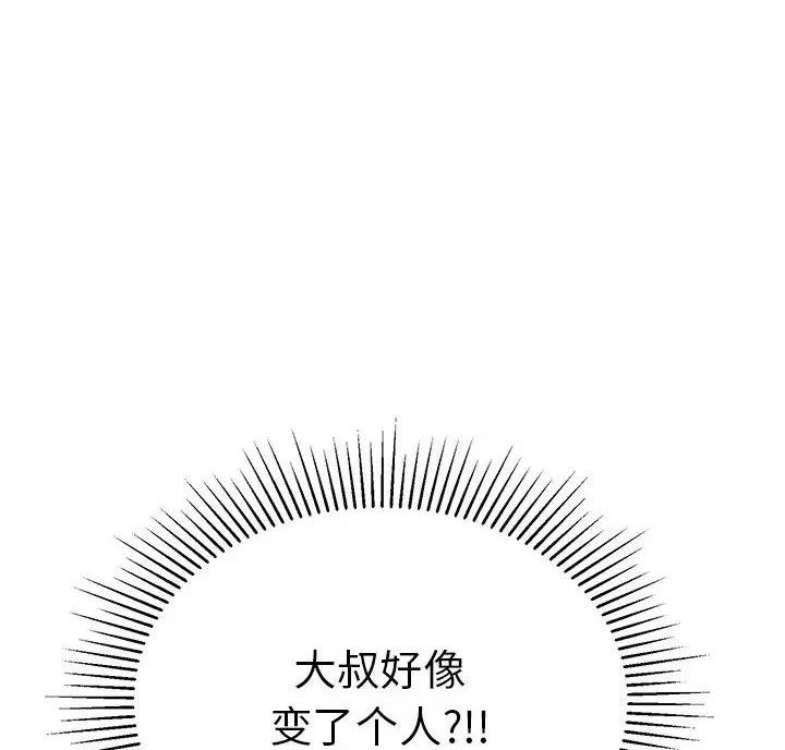 《致命的她》第89话 第1页