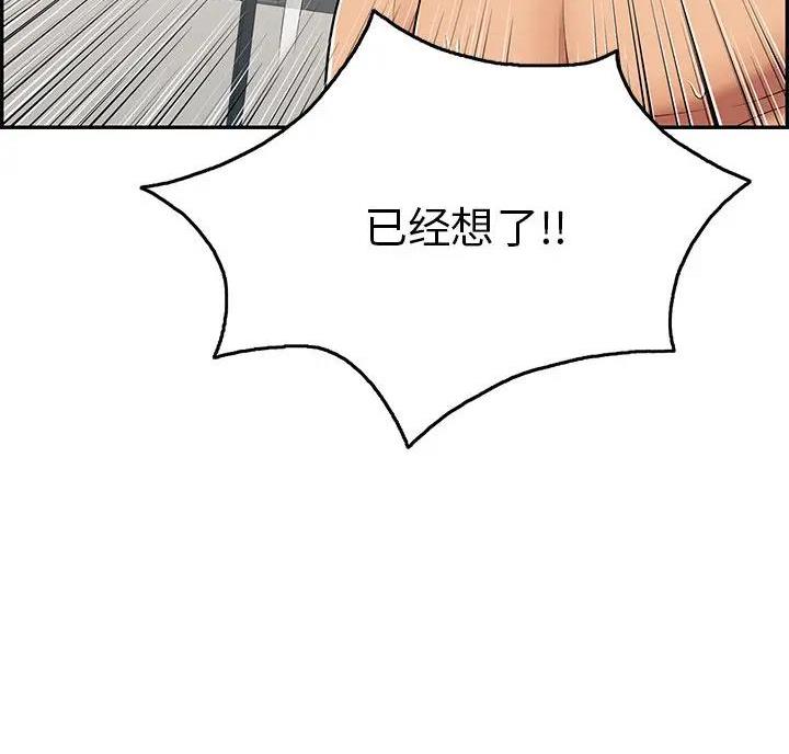 《致命的她》第89话 第20页