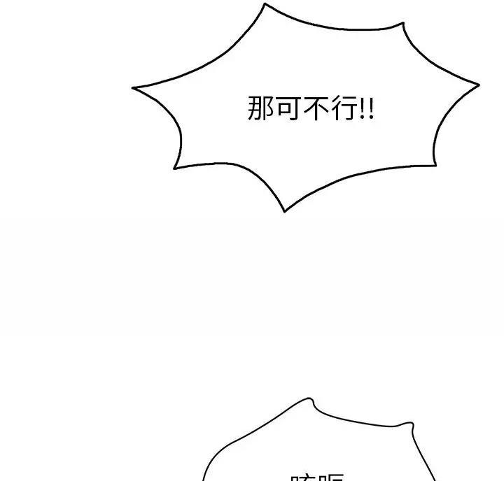 《致命的她》第89话 第21页