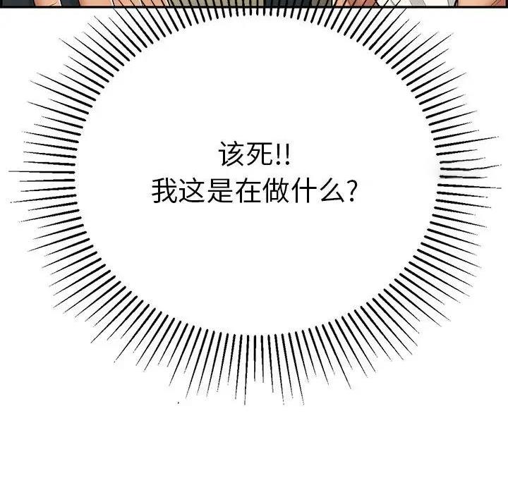 《致命的她》第89话 第29页