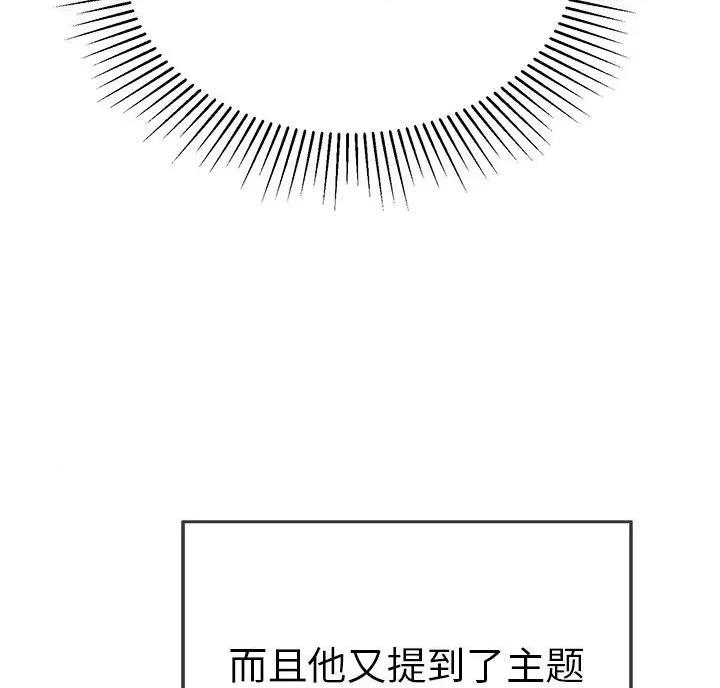 《致命的她》第89话 第2页