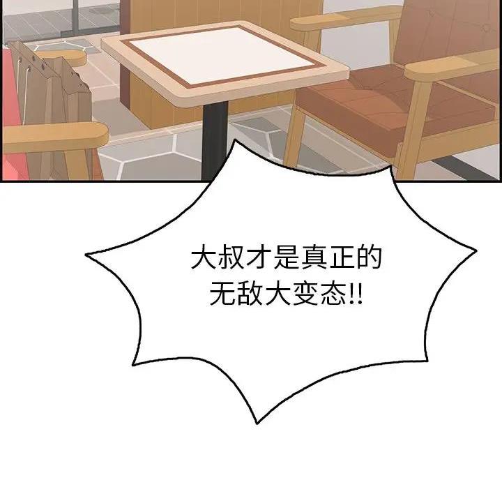 《致命的她》第89话 第31页