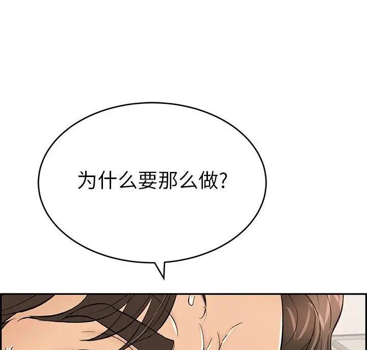 《致命的她》第89话 第34页