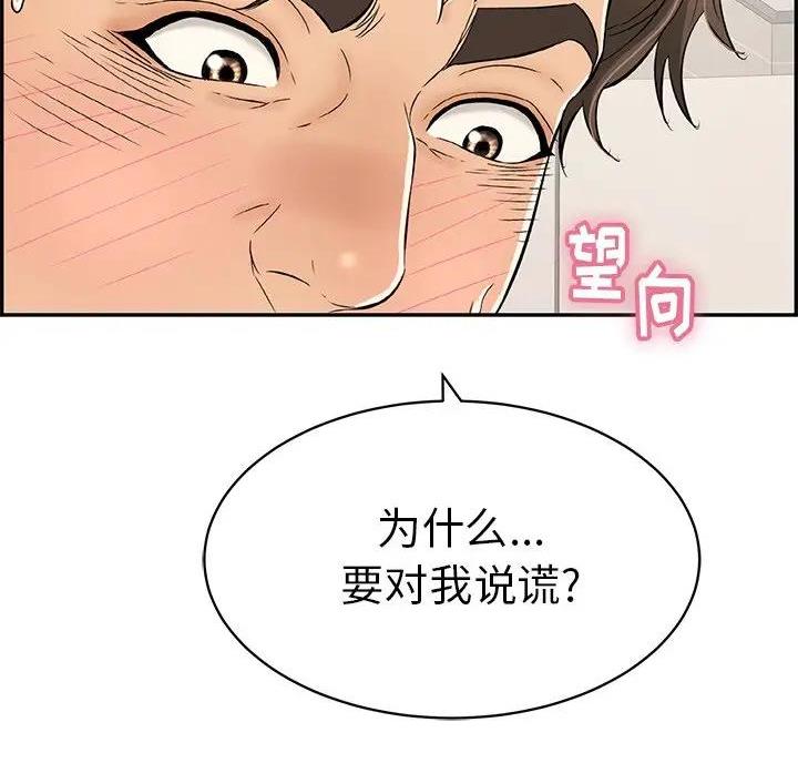 《致命的她》第89话 第35页