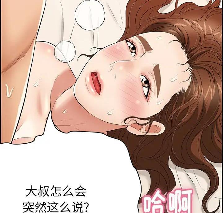 《致命的她》第89话 第37页