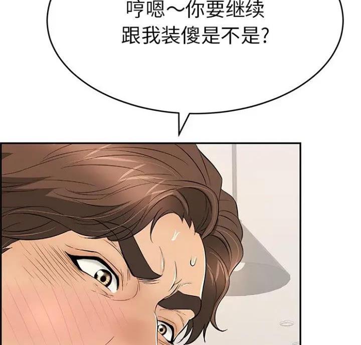 《致命的她》第89话 第39页