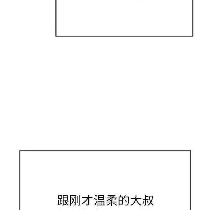 《致命的她》第89话 第3页