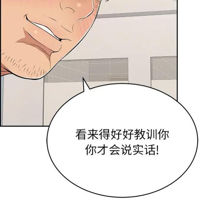 《致命的她》第89话 第40页