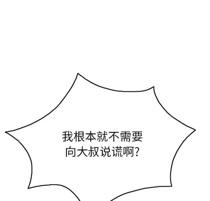 《致命的她》第89话 第41页