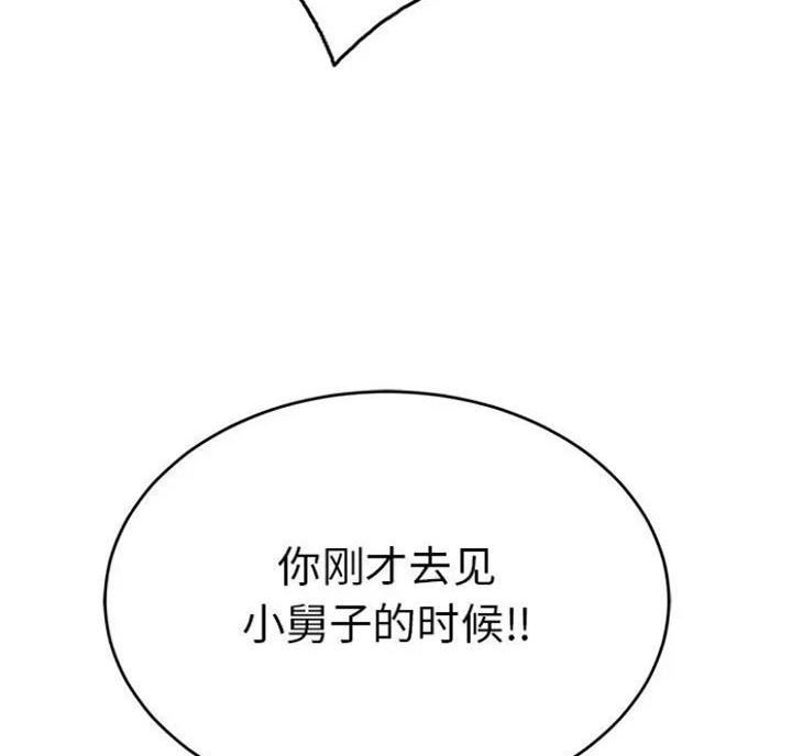 《致命的她》第89话 第42页