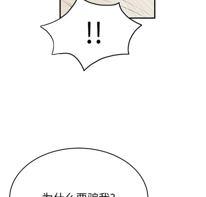 《致命的她》第89话 第44页