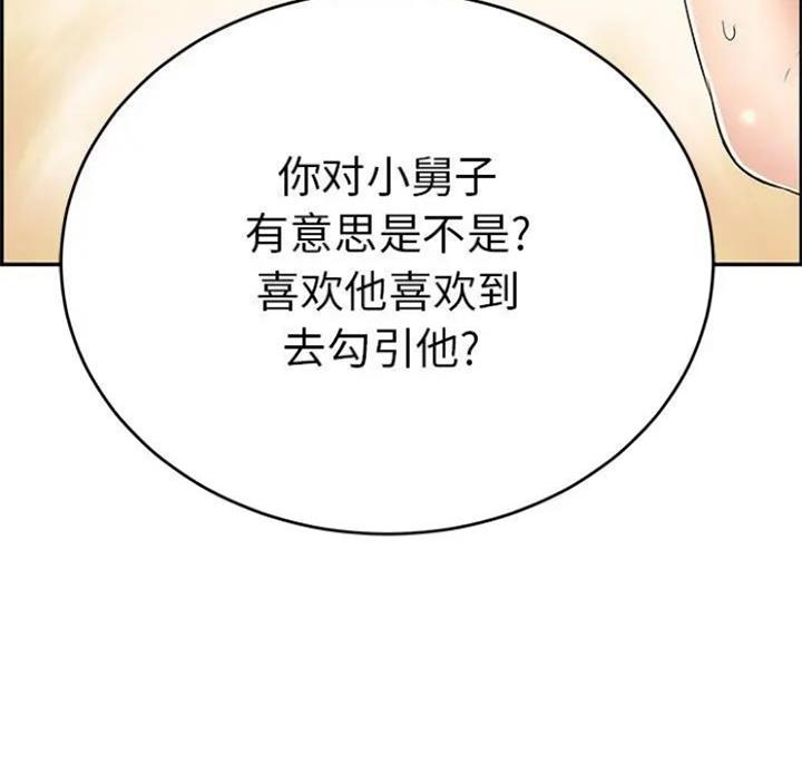 《致命的她》第89话 第52页