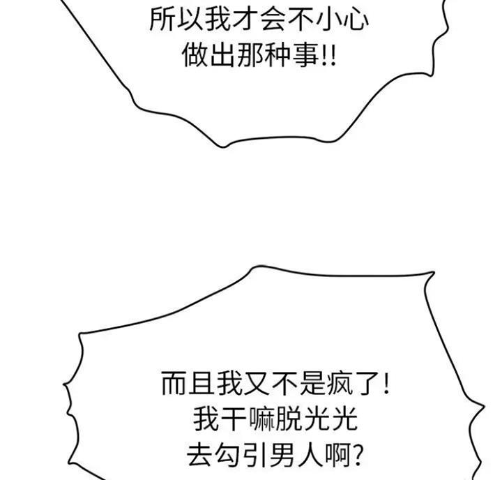《致命的她》第89话 第55页