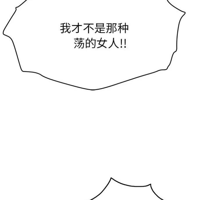 《致命的她》第89话 第57页