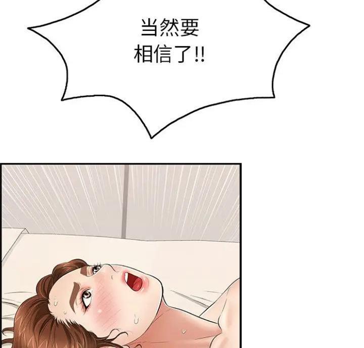 《致命的她》第89话 第60页