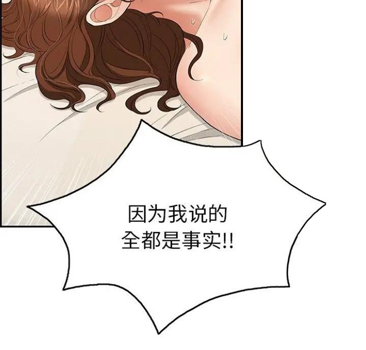 《致命的她》第89话 第61页