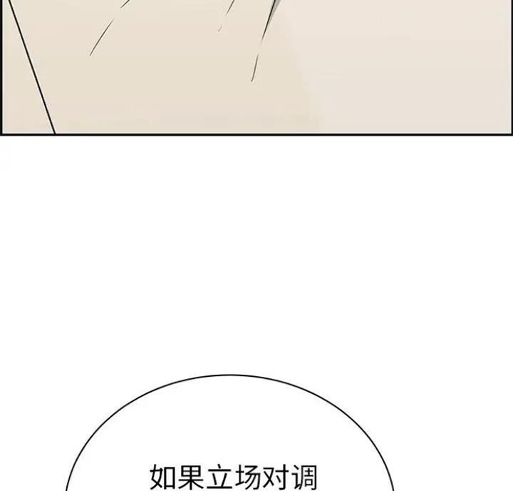 《致命的她》第89话 第67页