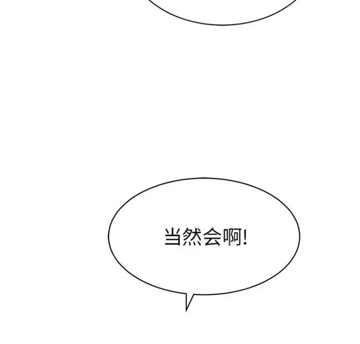 《致命的她》第89话 第70页