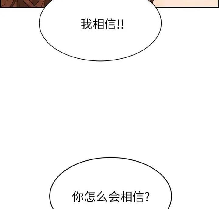 《致命的她》第89话 第72页