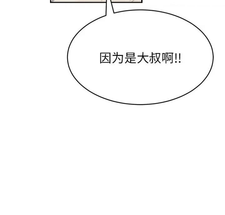 《致命的她》第89话 第74页