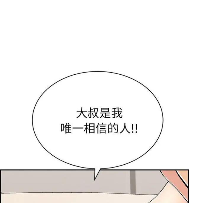 《致命的她》第89话 第76页
