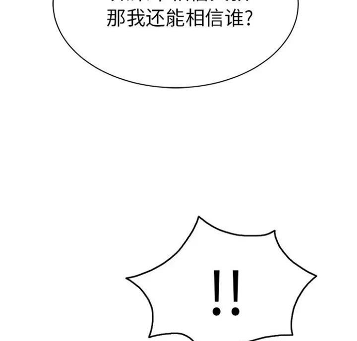 《致命的她》第89话 第78页