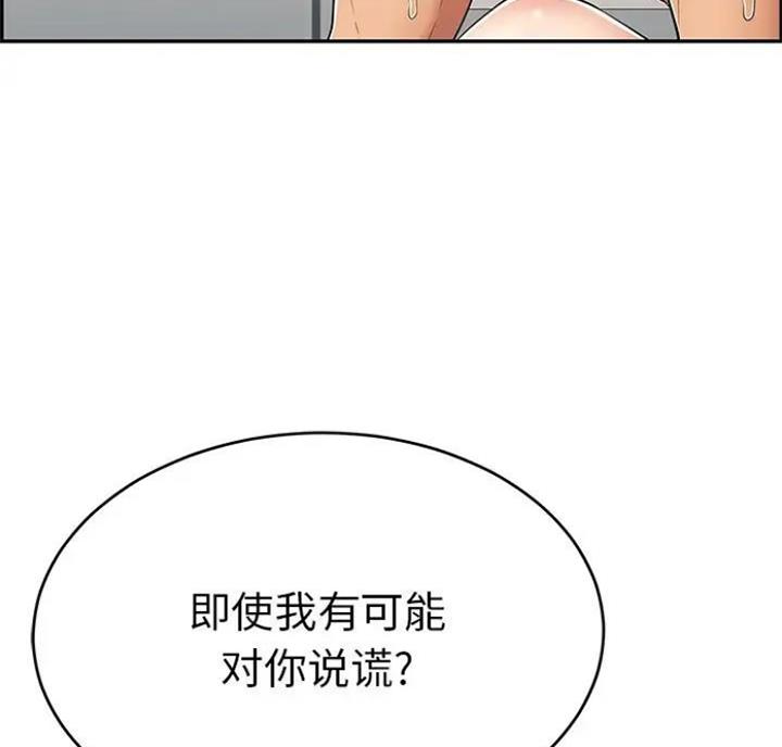 《致命的她》第89话 第80页