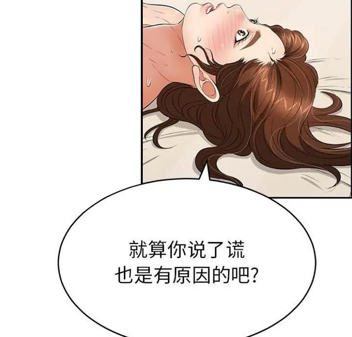 《致命的她》第89话 第82页