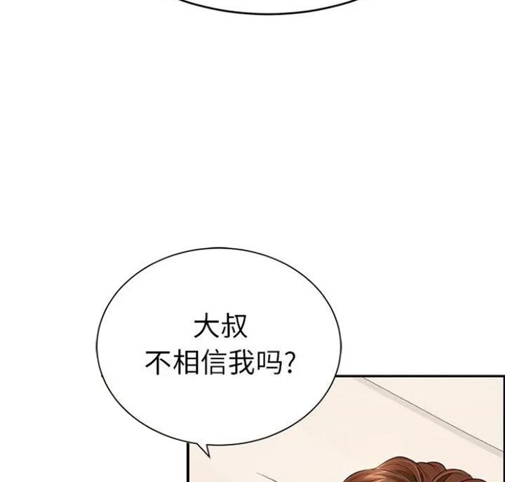 《致命的她》第89话 第83页