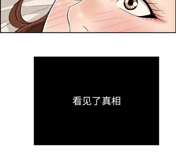 《致命的她》第89话 第88页