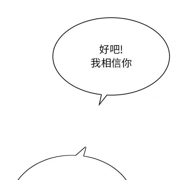 《致命的她》第89话 第89页