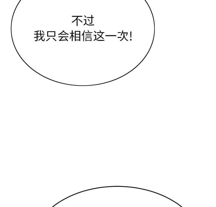 《致命的她》第89话 第90页