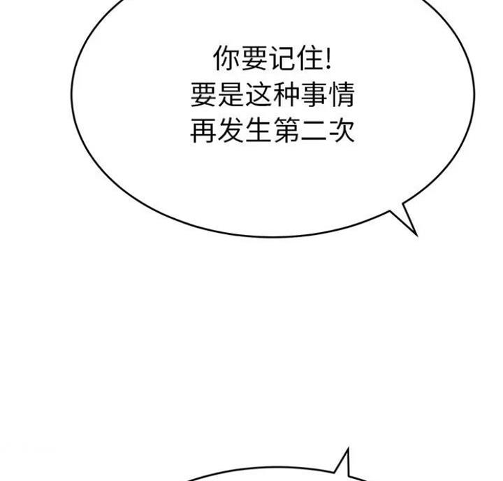 《致命的她》第89话 第91页