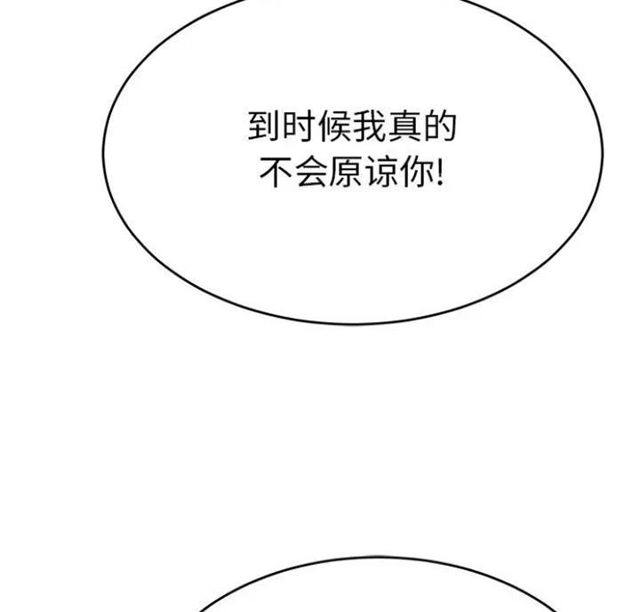 《致命的她》第89话 第92页