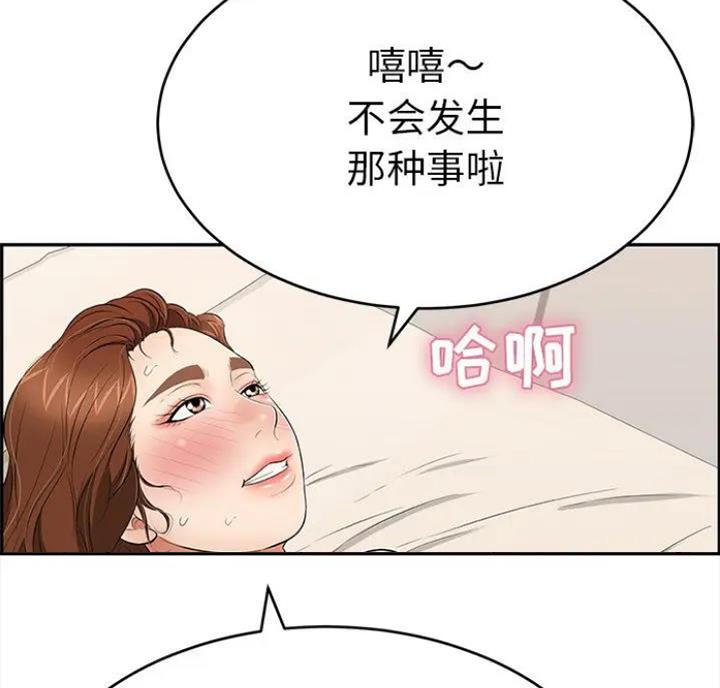 《致命的她》第89话 第93页