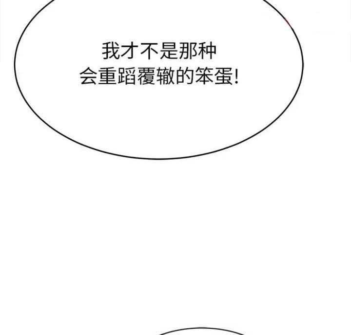 《致命的她》第89话 第94页