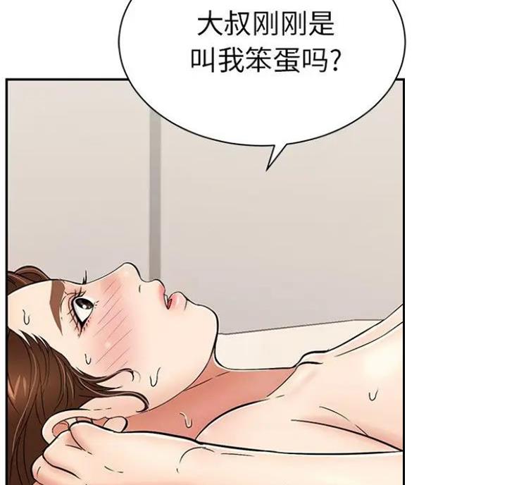 《致命的她》第89话 第97页