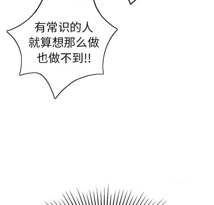 《致命的她》第89话 第99页